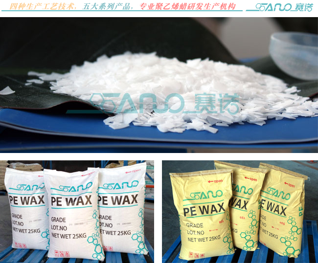 青岛赛诺优质聚乙烯蜡 青岛赛诺优质聚乙烯蜡