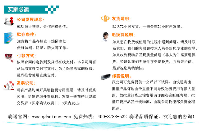 赛诺 买家必读 赛诺 买家必读
