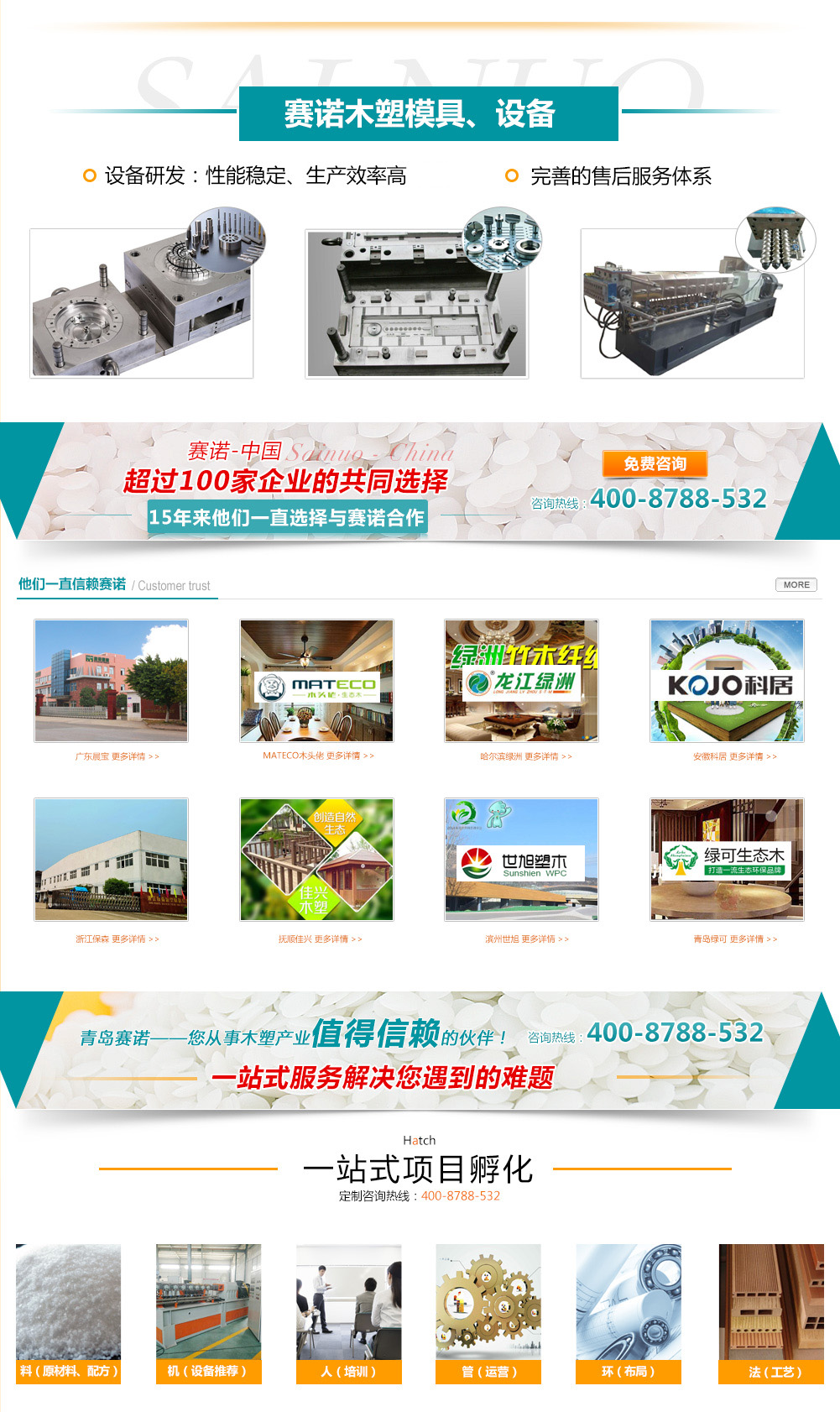 木塑产业链联盟