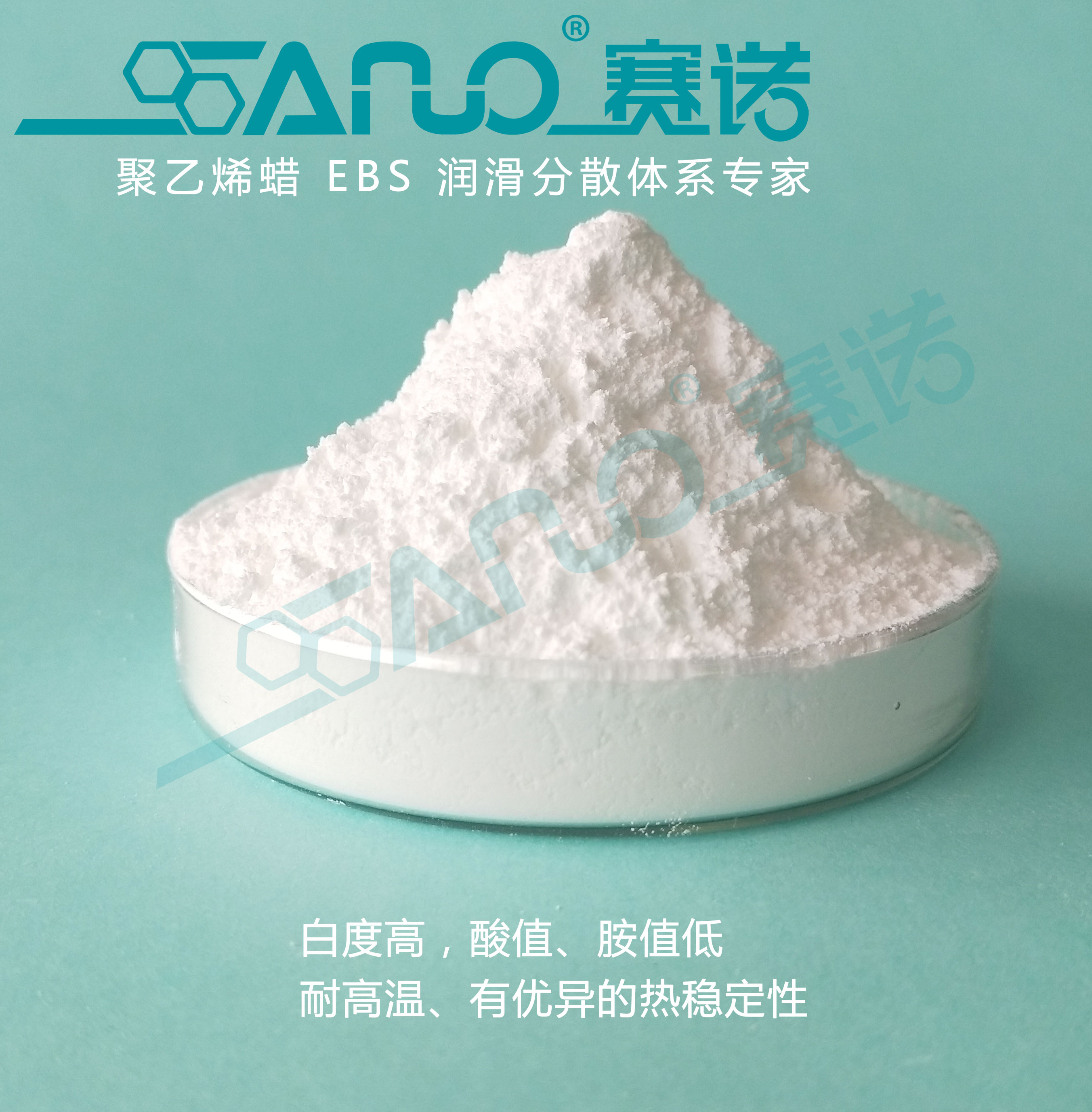 EBS  乙撑双硬脂酰胺