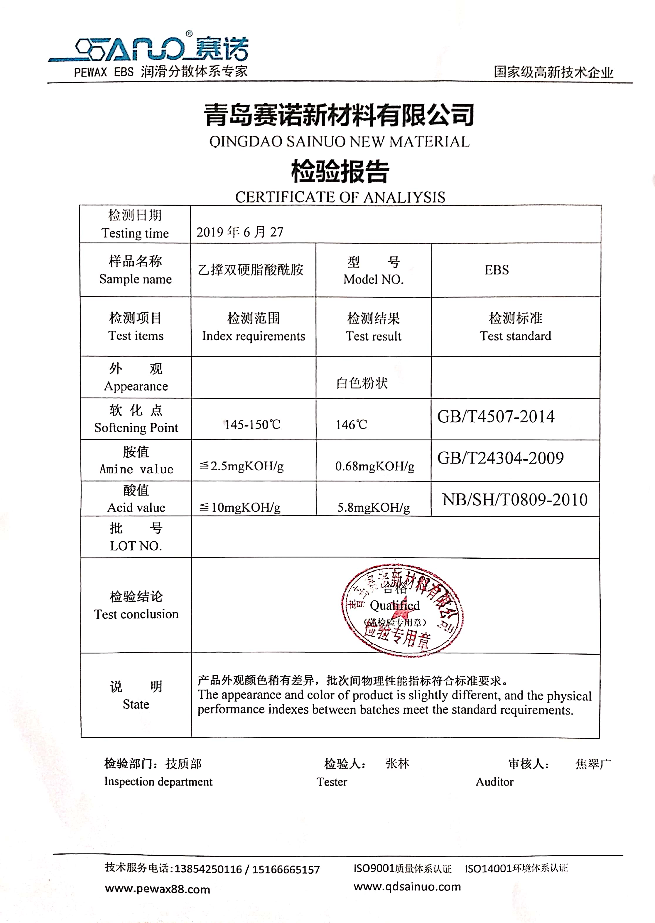 EBS  乙撑双硬脂酸酰胺